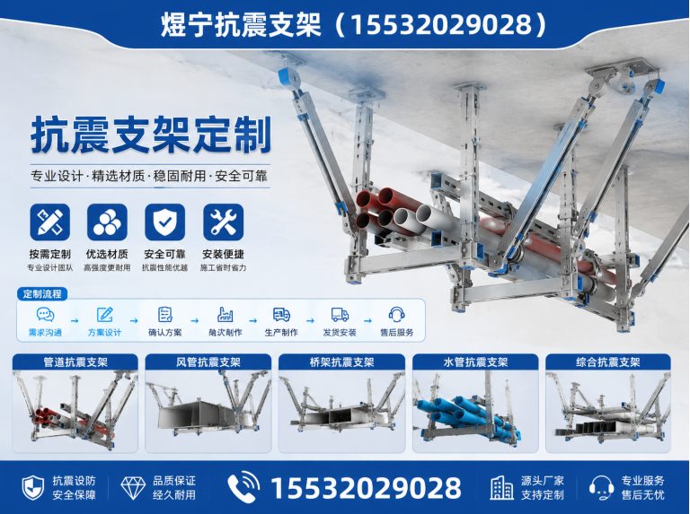 毕节抗震支架厂家展示图